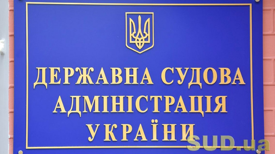 Государственная судебная администрация: зарплата в аппаратах судов скоро может вырасти, но есть нюансы