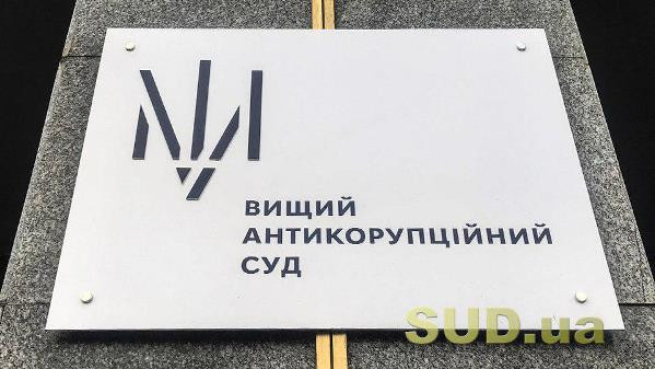 Антикорсуд зможе сказати, чи перерахував кошти на потреби ЗСУ, лише після закінчення війни, документ