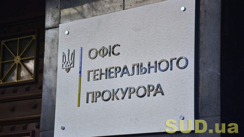 Конкурс в Офис Генпрокурора: СПИСОК ПРОКУРОРОВ, ДОПУЩЕННЫХ К ЭКЗАМЕНУ