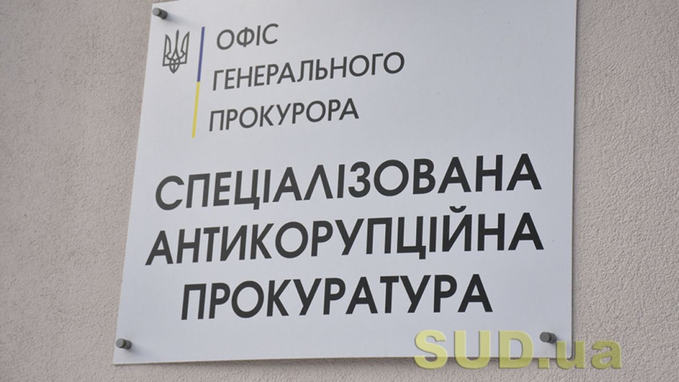 Конкурс на посади прокурорів САП: до завершення терміну подачі документів залишилось менше тижня