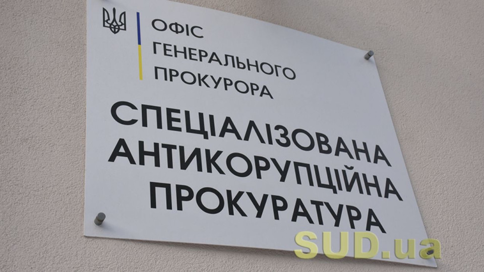 Конкурс на посади прокурорів САП: оприлюднили список допущених осіб