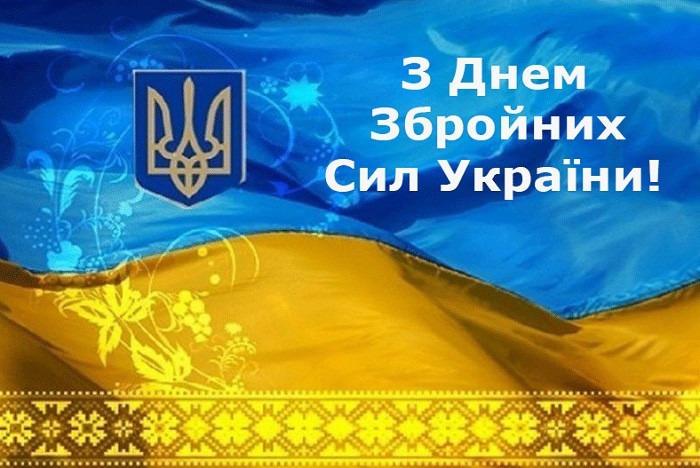 В Україні відзначають День Збройних Сил