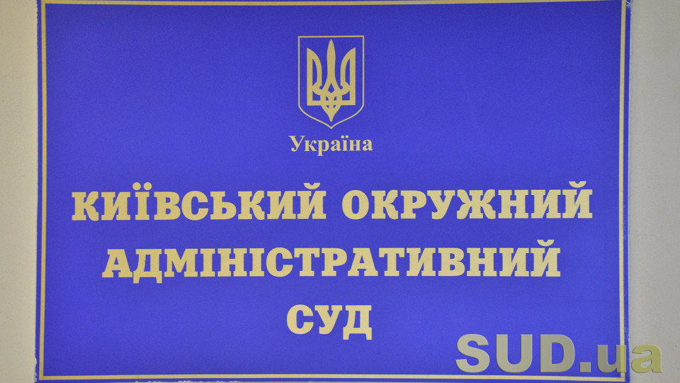 Киевский окружной административный суд получит деньги для работников аппарата суда