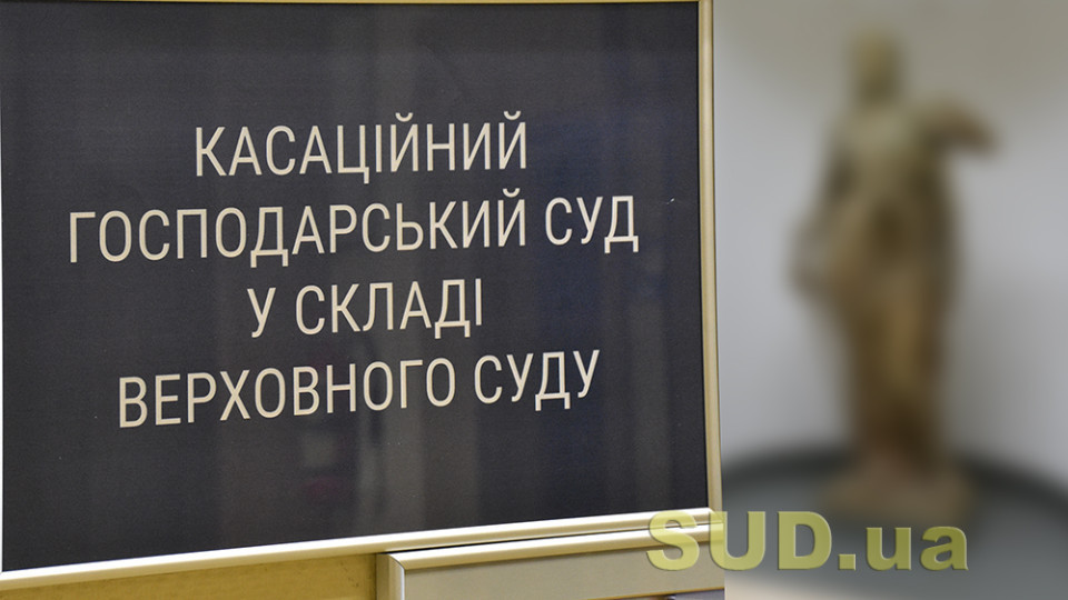 Справи про банкрутство та захист прав інтелектуальної власності: огляд практики КГС ВС