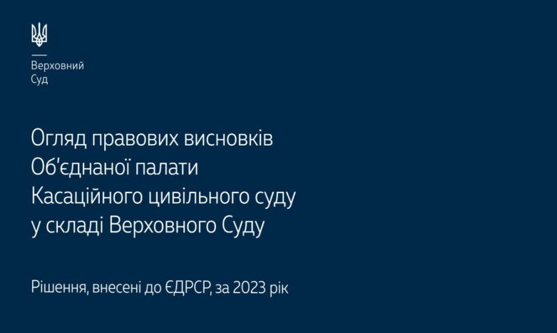 Спори, що виникають із трудових, житлових та сімейних правовідносин: огляд практики ВС