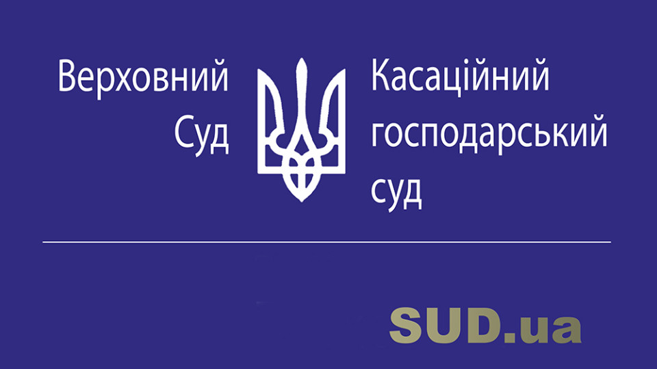 Захист прав проведення аудиту фінансової звітності товариства: огляд практики КГС ВС