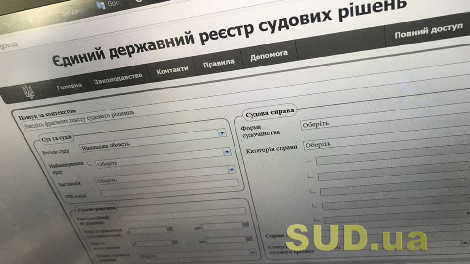 Коли допускається обмеження права вільного користування ЄДРСР: постанова ВП ВС