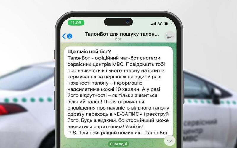 В чат-боті Головного сервісного центру МВС з'явилися нові функції для водіїв