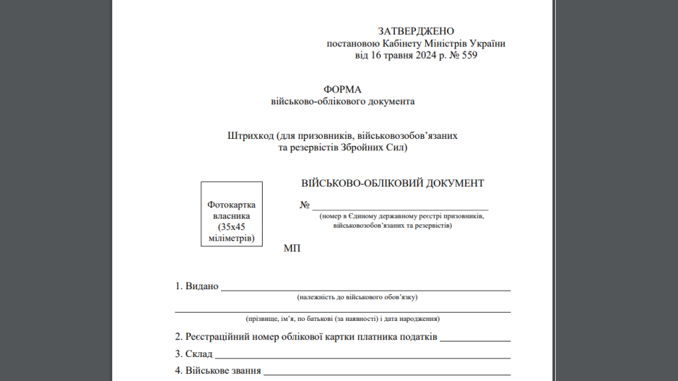 Кабмін затвердив нову форму військового квитка, який зможе формуватися з використанням Дії