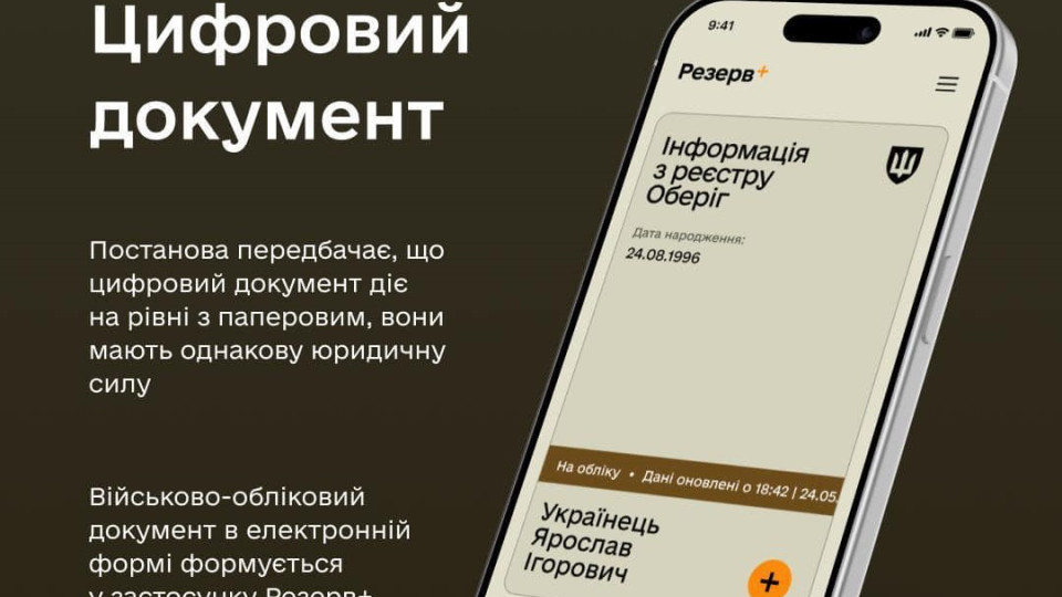 Як у застосунку Резерв+ згенерувати військово-обліковий документ – інструкція