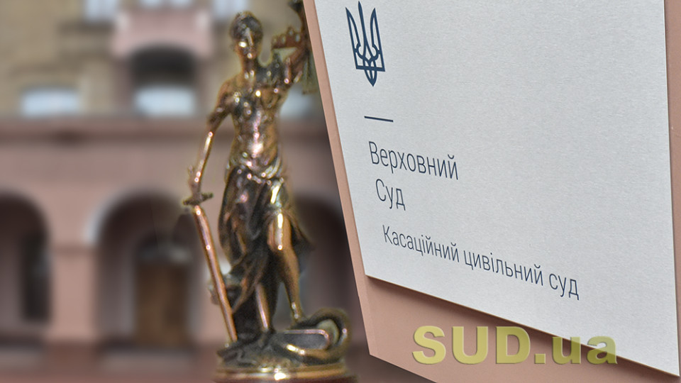 КЦС ВС ініціював розгляд питання щодо конституційності норми закону про зупинення виконавчого провадження, якщо боржник включений до об’єктів приватизації