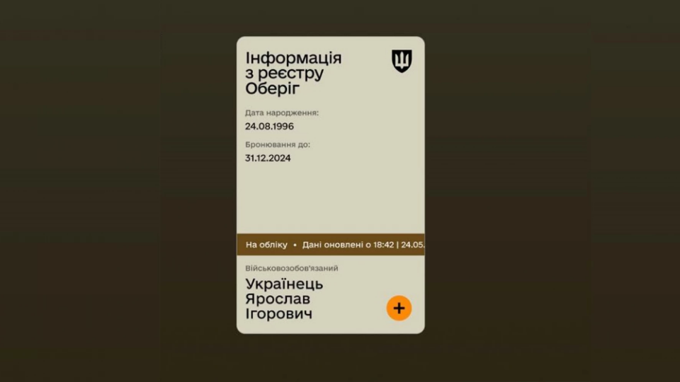 17 июля истекает срок на обновление военно-учетных данных – как и когда начнут налагать штрафы