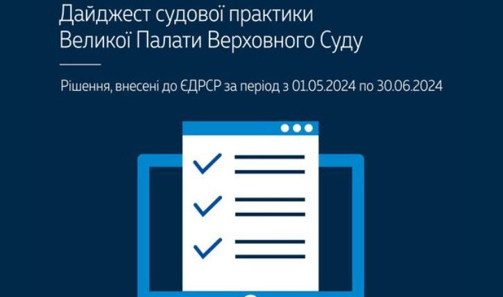 Справи, розглянуті з підстав існування виключної правової проблеми та з необхідності відступу від висновку ВС: огляд практики ВП ВС