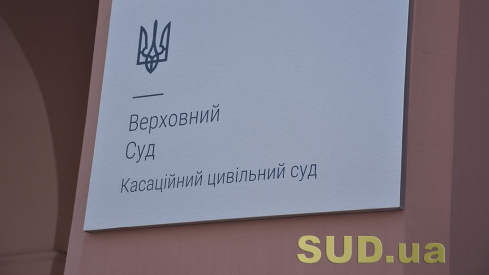 На виконання окремої ухвали Верховного Суду Кабмін привів Порядок державної реєстрації прав на нерухоме майно та їх обтяжень у відповідність до закону