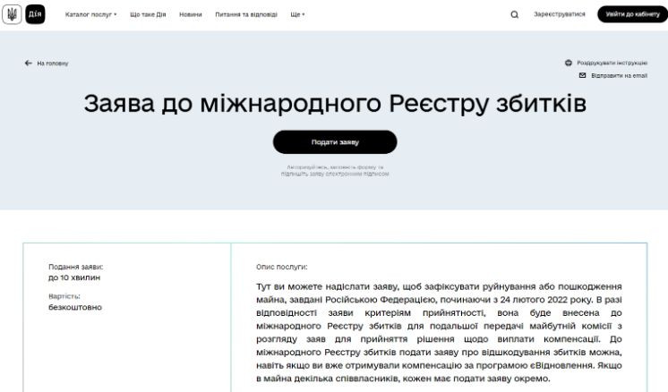 Даже если имущество не зарегистрировано в реестрах – с 25 июля изменились правила подачи заявлений о разрушениях в Реестр убытков