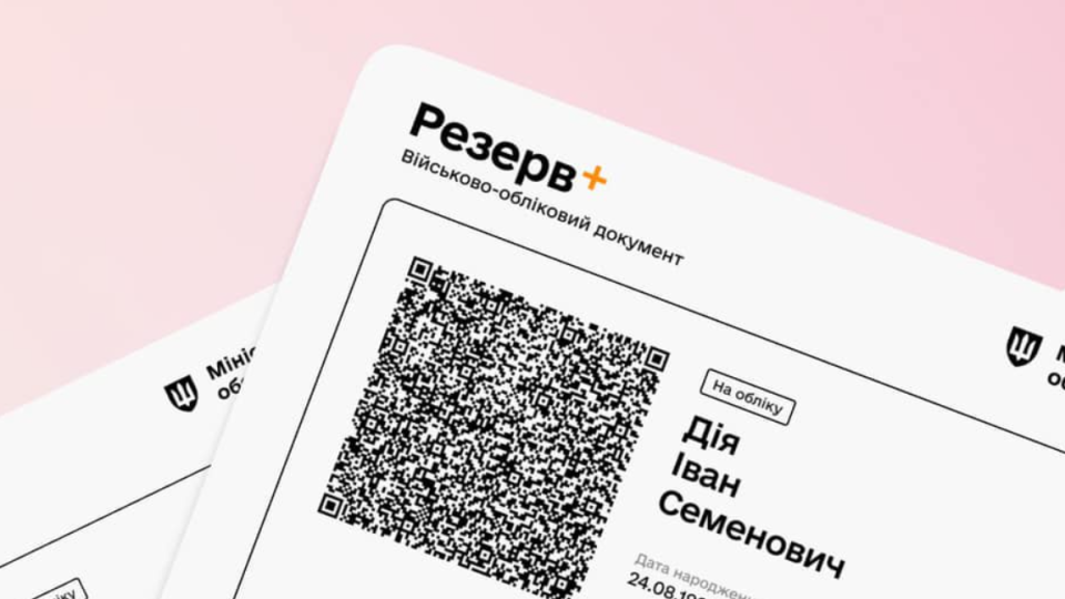 Военный билет с QR-кодом теперь доступен на портале Дія