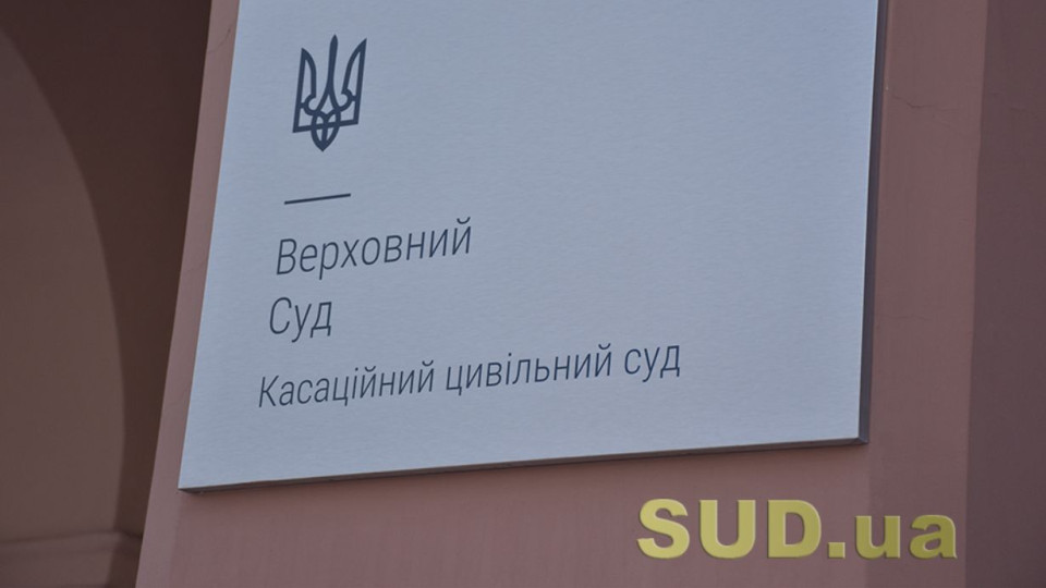 Чи може орган опіки оспорювати продаж квартири, право на користування якою збережено за дітьми: постанова КЦС ВС