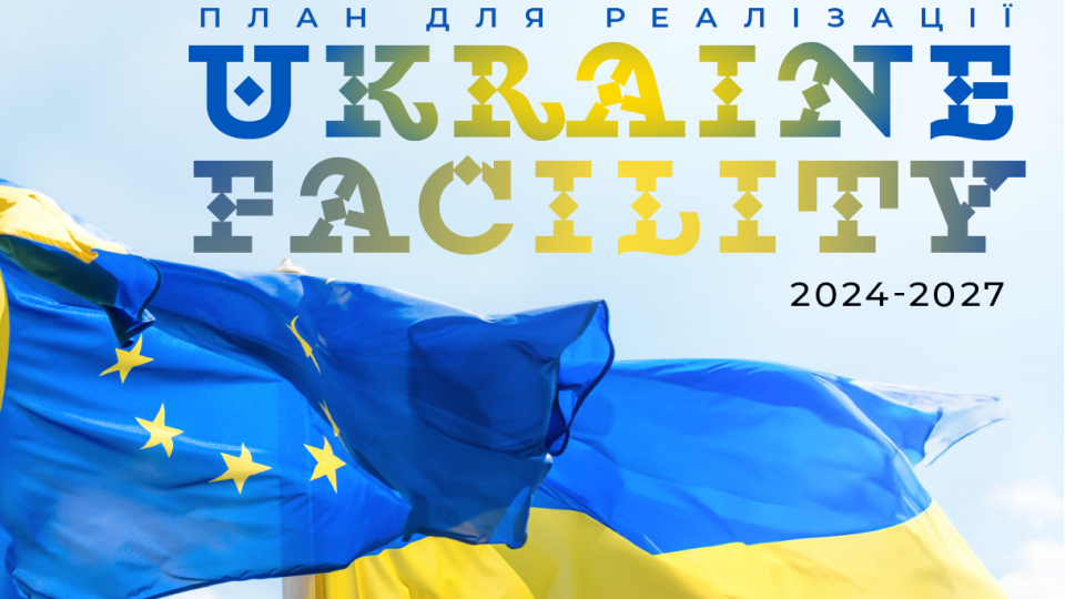 Мінекономіки запустило дашборд для моніторингу реалізації Плану України для Ukraine Facility