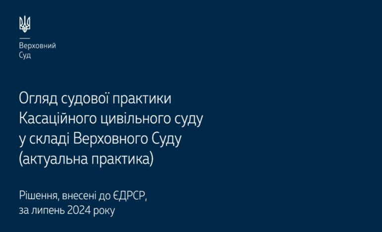 Споры, возникающие из сделок, из вопросов защиты права собственности и недоговорных правоотношений: обзор практики КГС ВС