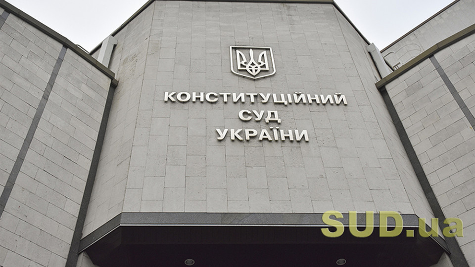 ВС направив до КСУ подання стосовно законодавчих приписів щодо строків звернення до суду за вирішенням трудових спорів