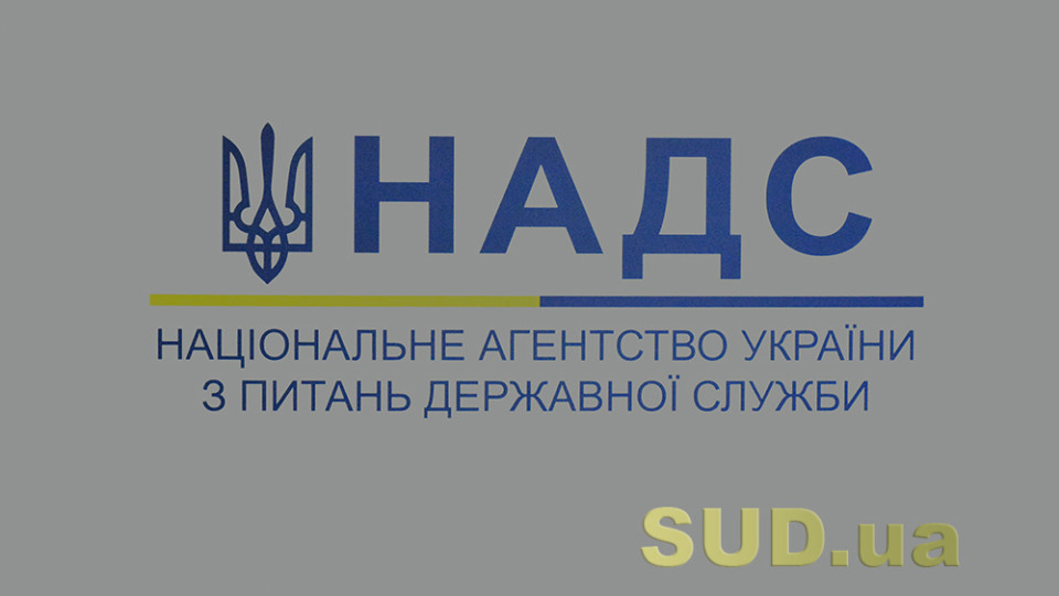 Назначение госслужащих на высшую должность в порядке продвижения по службе пока невозможно – НАДС