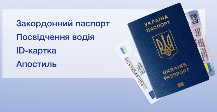 В Україні підвищать тарифи на оформлення паспортів та проставлення апостиля