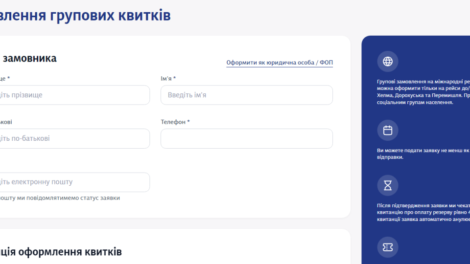 Укрзалізниця заявила про відкриття продажів квитків на групові замовлення для дітей