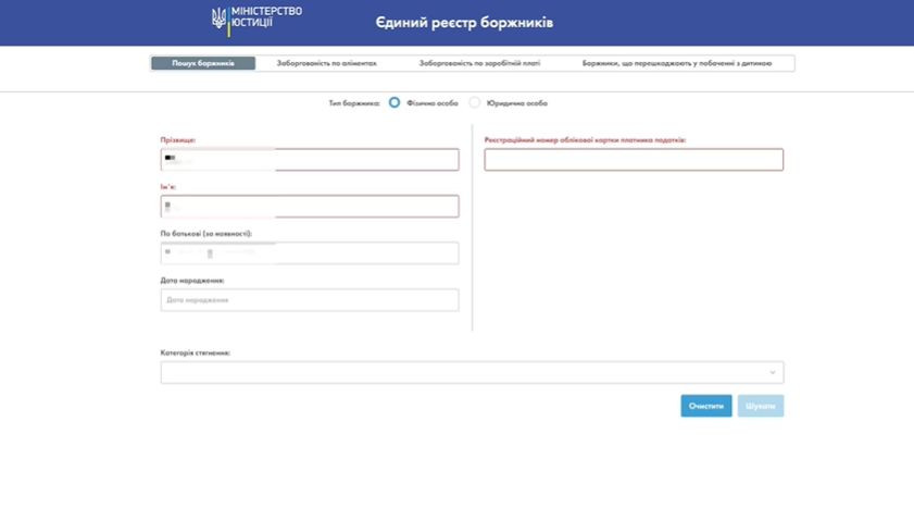 Як перевірити себе в реєстрі боржників  — відеоінструкція