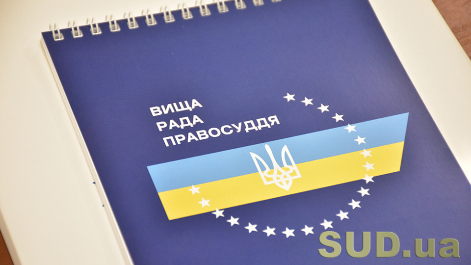 ВРП внесе Володимиру Зеленському подання про призначення трьох суддів до місцевих судів