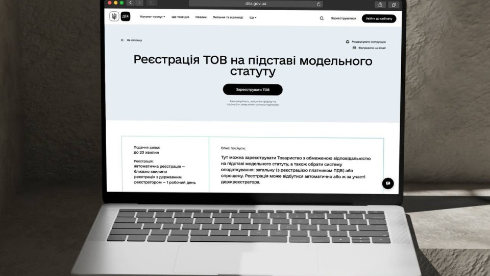 Реєстрація бізнесу у Дії скоротилася з 20 до 5 хвилин – що змінилося