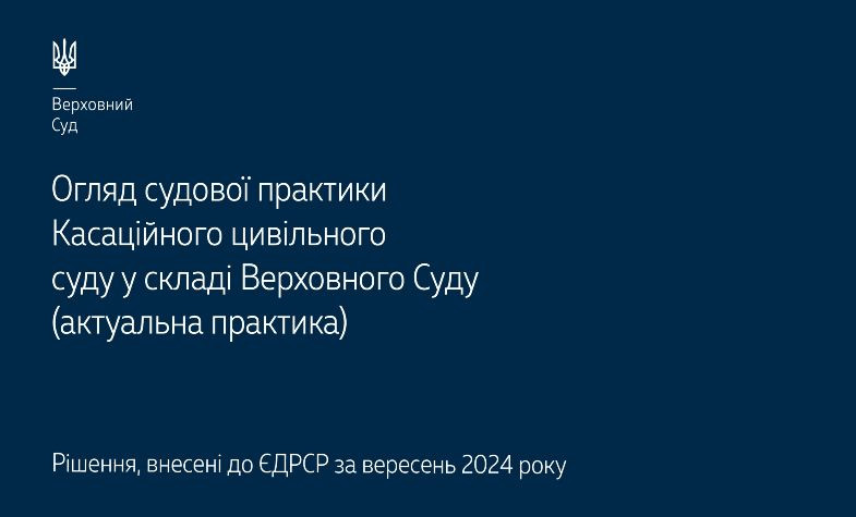 Спори про захист честі, гідності, ділової репутації та права власності — огляд практики КЦС ВС