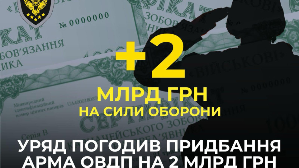 Уряд погодив придбання АРМА облігацій на 2 млрд гривень з арештованих активів онлайн-казино