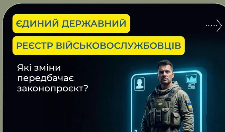 Верховна Рада схвалила законопроект про створення Державного реєстру військовослужбовців і присвоєння військовим Military ID