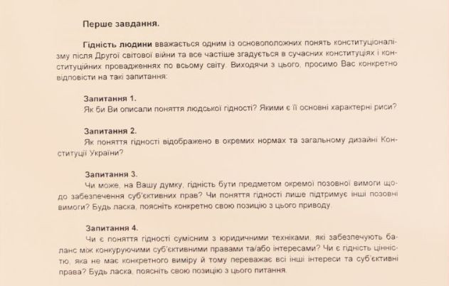 Оцінювання рівня компетентності у сфері права кандидатів на посаду судді КСУ — оприлюднили зміст письмового завдання