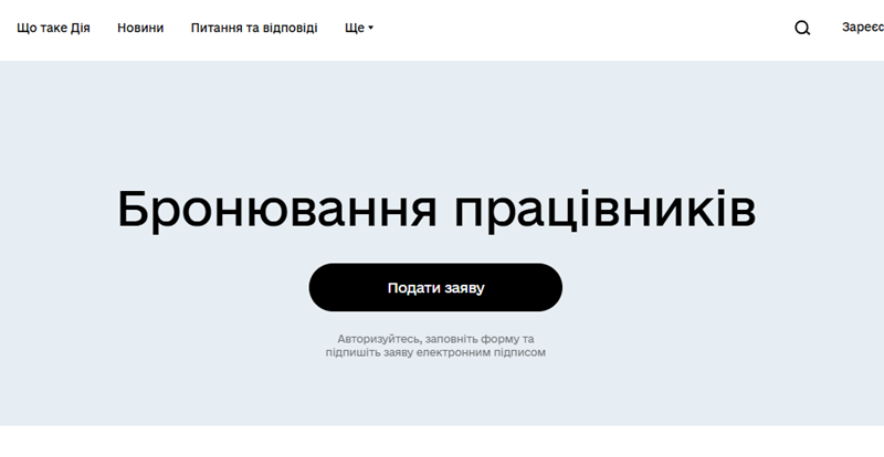 Факт пребывания в розыске за нарушение военного учета будет блокировать возможность бронирования