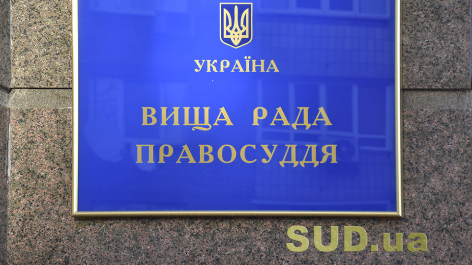 В Высшем совете правосудия ищут взрывчатку – поступило сообщение о заминировании