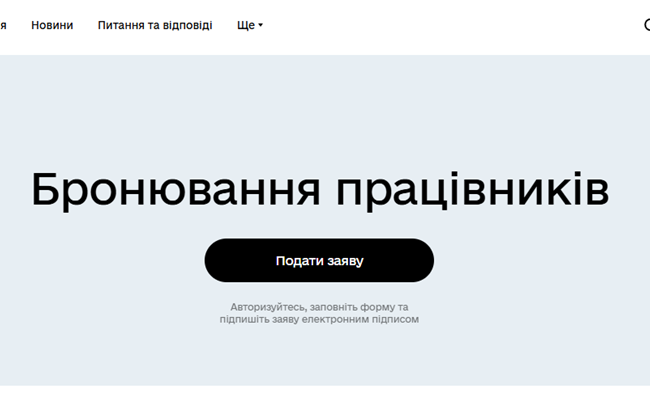 Факт перебування у розшуку за порушення військового обліку блокуватиме можливість бронювання