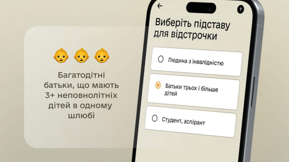 Багатодітні батьки можуть оформити відстрочку онлайн – Рустем Умєров пояснив, як це зробити без ТЦК