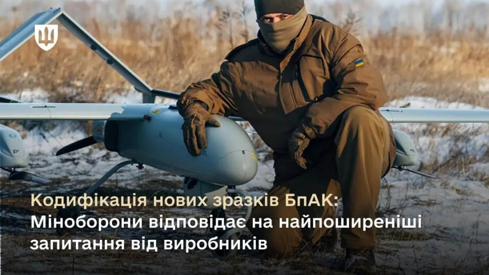 10 днів для кодифікації – що потрібно знати виробникам БпАК в Україні