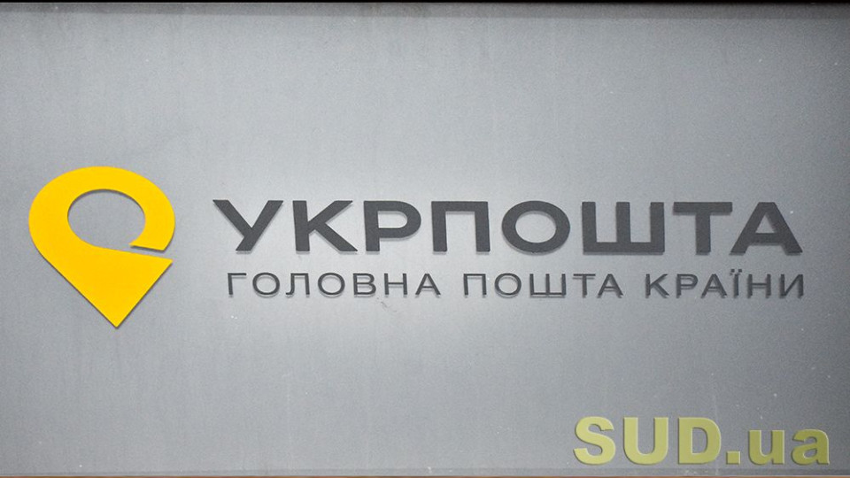 Нацкешбек теперь можно получить в Укрпочте – как воспользоваться услугой