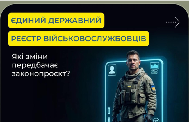 До нового Реєстру військовослужбовців внесуть дані про членів їх родин та відцифрований образ обличчя