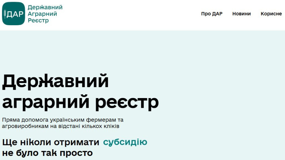 Державний аграрний реєстр почав працювати з деякими обмеженнями