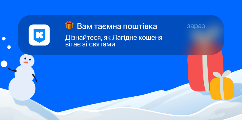 У міському застосунку Київ Цифровий можна надіслати таємні привітання зі святами