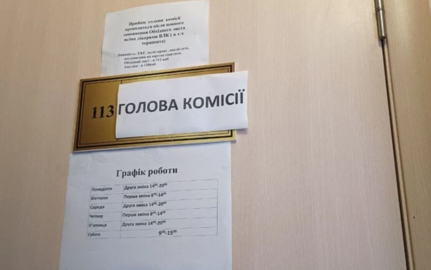 Закон про ліквідацію МСЕК увів нові правила для чоловіків 25-60 років, яким була встановлена ІІ або ІІІ група інвалідності із зазначенням строку повторного огляду