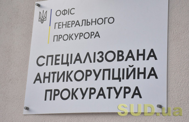 Кабмін встановив, що усі прокурори САП підлягають бронюванню на 100%