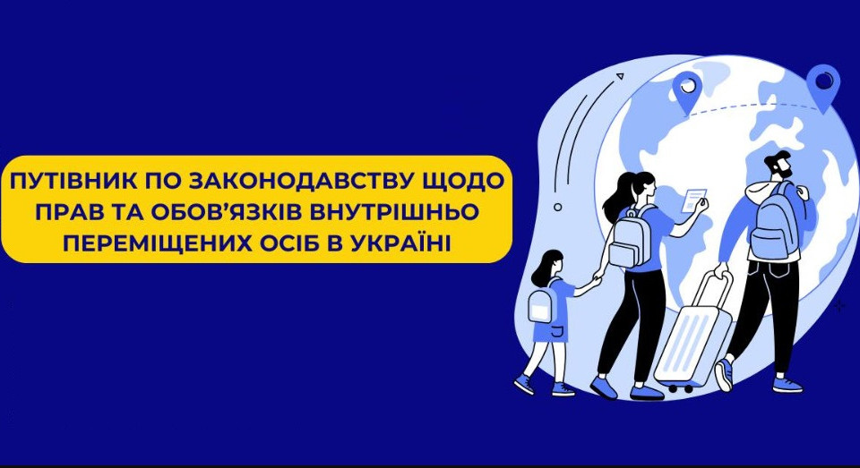 Дослідницька служба Верховної Ради опублікувала путівник по законодавству щодо прав та обов’язків ВПО в Україні