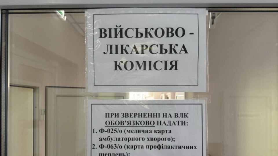 У Раді відповіли, коли продовжать термін проходження ВЛК для обмежено придатних до військової служби