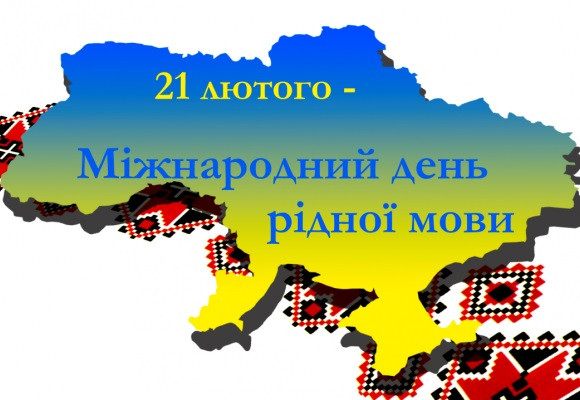 21 лютого – яке сьогодні свято та головні події дня