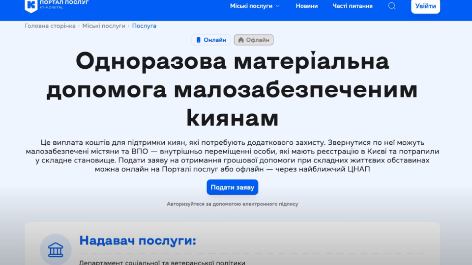 Киевляне, оказавшиеся в сложных жизненных обстоятельствах, могут получить денежную помощь от города