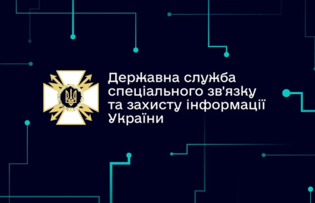 Держспецзв’язку розширять повноваження – Рада готується прийняти закон